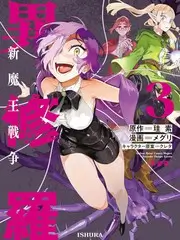 披荆斩棘